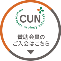 賛助会員ご入会はこちら